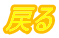 ߂
